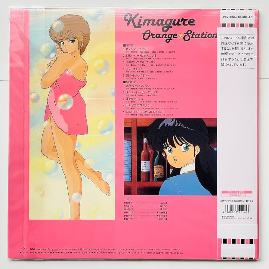 未使用 限定盤 ポスター レコード きまぐれオレンジ